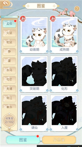 全民养灵兽[图4]