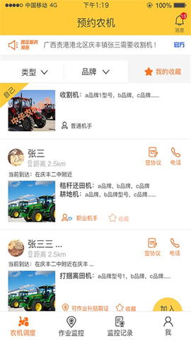 中华农机服务截图1