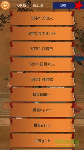 笔顺达人截图1