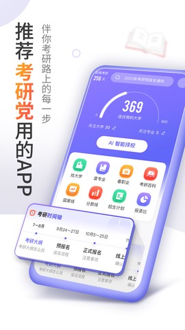 爱考研截图2