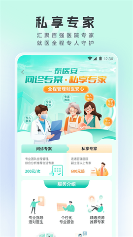 泰康医生截图2