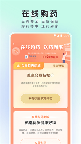 泰康医生截图3
