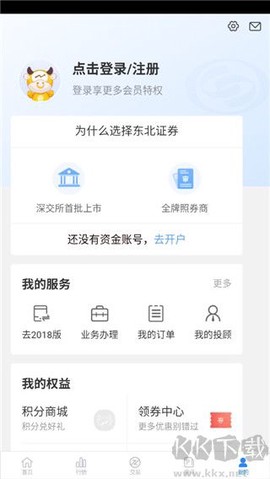 东北证券融e通[图5]