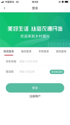 裕农通截图1