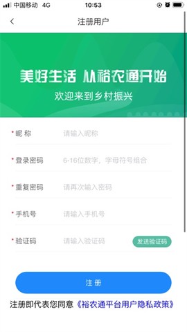 裕农通截图2