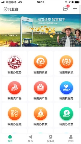 裕农通截图3