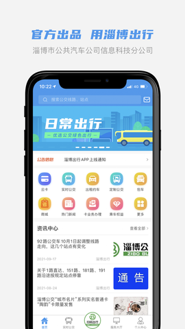 淄博出行截图1