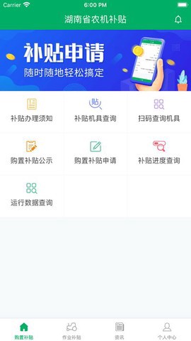 湖南农机补贴截图2