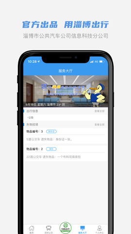 淄博出行截图3