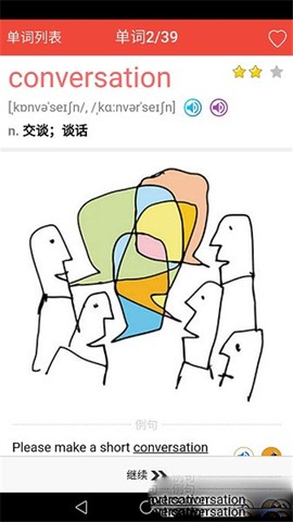 初中英语单词通截图1