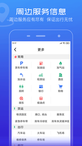 货车通导航[图1]