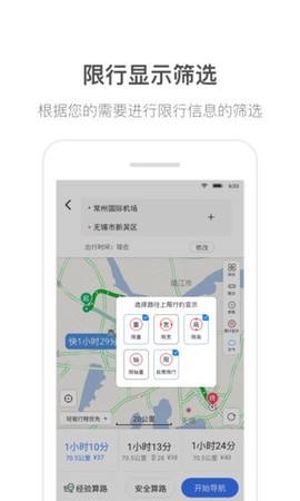 货车通导航截图2