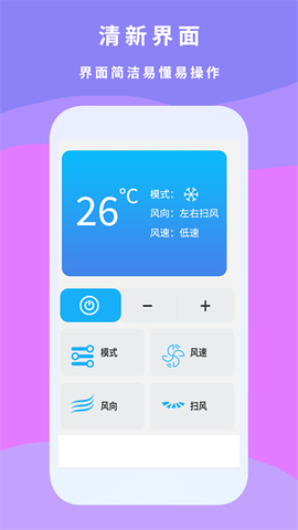 万能遥控王截图1