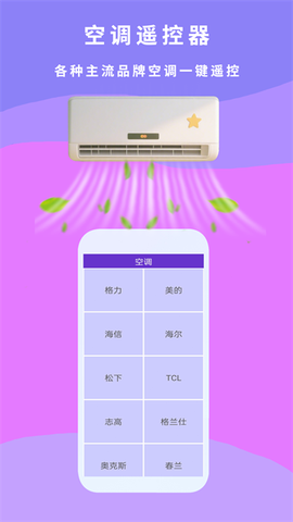 万能遥控王截图2