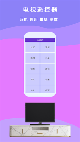 万能遥控王截图3