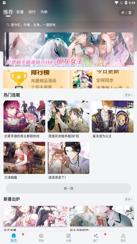 风车漫画截图2