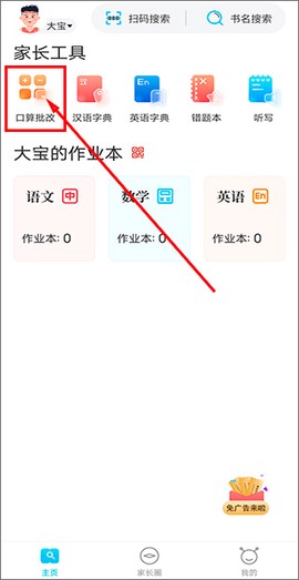 作业精灵下载[图1]