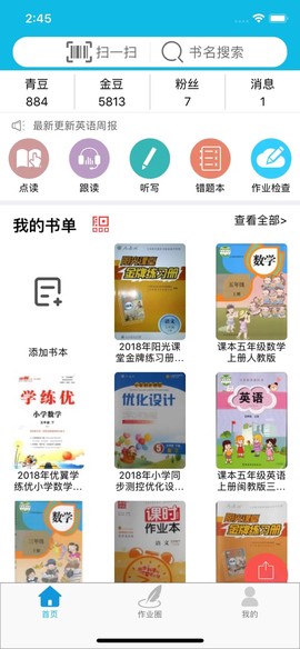 作业精灵下载截图1