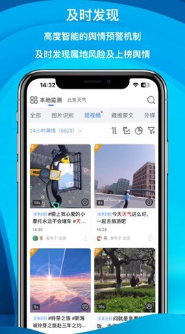 舆情秘书专业版截图3