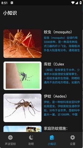 驱蚊神器[图7]