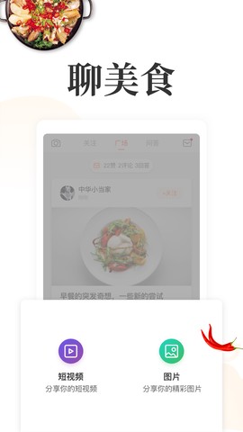 网上厨房截图3