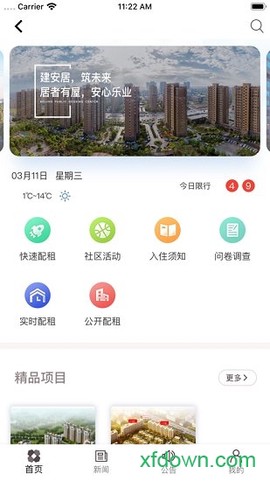 北京保障房官方版截图3