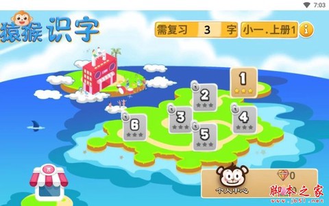 猿猴识字截图1