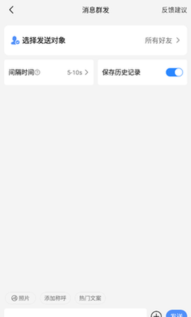 群发器截图1