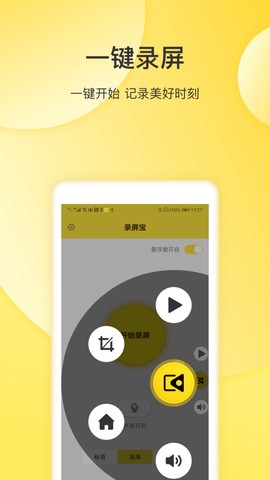屏幕录制专家截图3