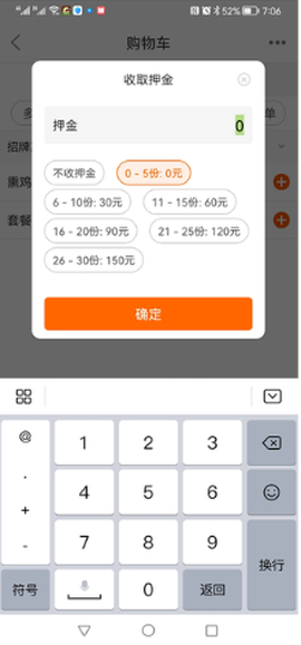 点菜宝最新版[图5]