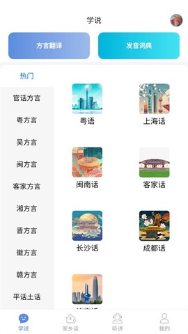 方言通截图1