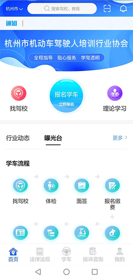 浙里学车[图1]