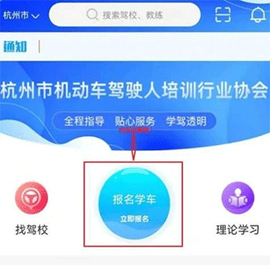 浙里学车[图3]