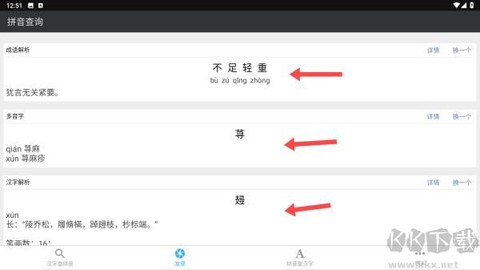 汉字转拼音[图2]