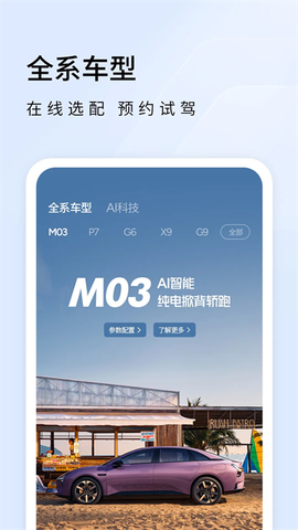 小鹏汽车截图1