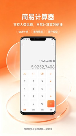 简易计算器截图1
