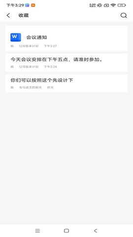 小U协同官方版截图3