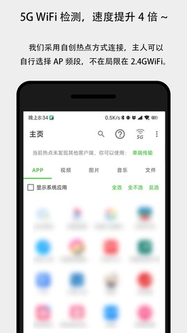 面对面快传截图1
