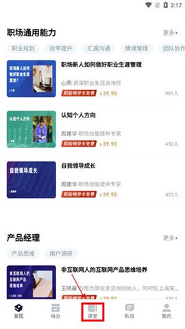 课堂派截图1