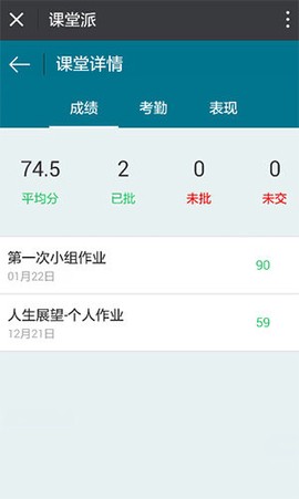 课堂派截图2