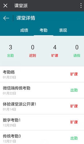 课堂派截图3