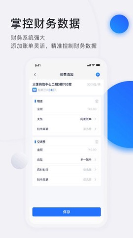 智慧房东-让租赁更智能化截图1