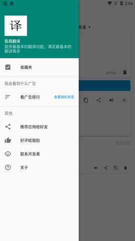 极简翻译截图1