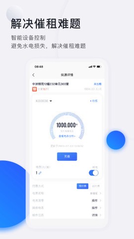 智慧房东-让租赁更智能化截图3