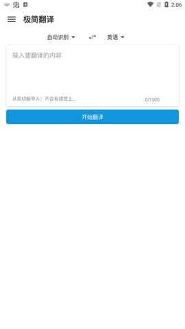 极简翻译截图2