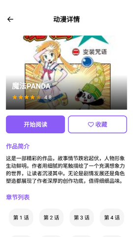 漫趣漫画截图2