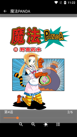 漫趣漫画截图3