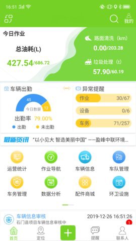 掌上环卫[图1]