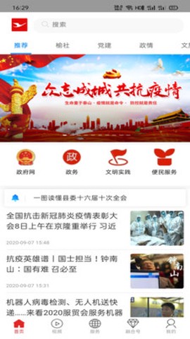 榆社融媒截图3