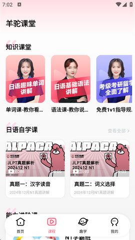 羊驼日语[图3]